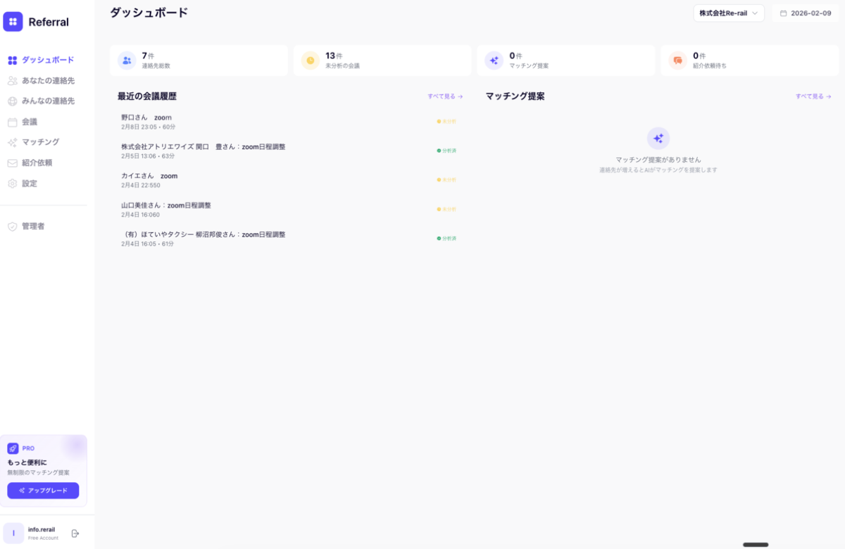AIマッチング提案画面